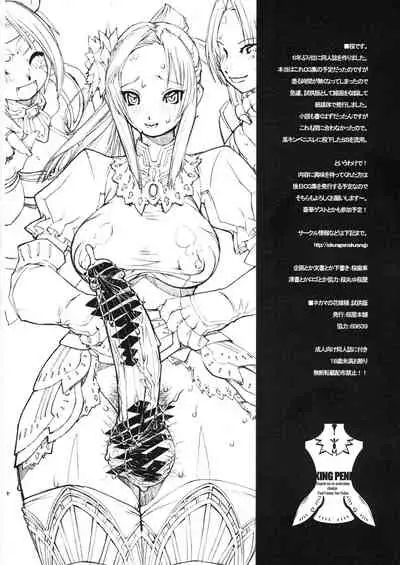 [Sakuraya Honpo (Sakura Gia)] KING PENI Kinpeni-san wo Mederuhon. Efunikin. (Final Fantasy Star Online)