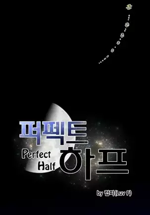 Perfect Half Ch.1-40.5