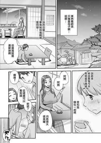 [Ochikochitei (Tadano Kushami)] 1-nchi Dake no Mama ~Futari Dake no Himitsu ne?~ | 僅此一天的媽媽 這是隻屬於我們...兩人的秘密...哦?.... [Chinese]