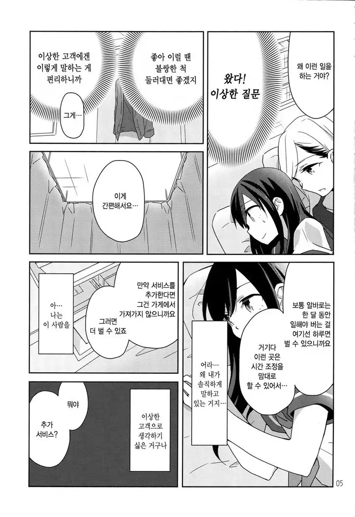 Motto Motto Dakishimete Motto Motto Kisswoshite