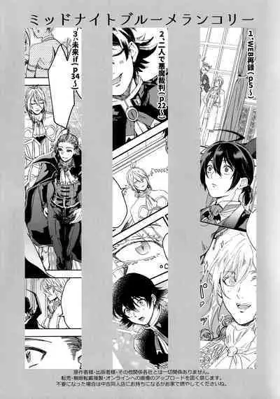 [bellio (Maru)] Midnight Blue Melancholy (Mairimashita! Iruma-kun)