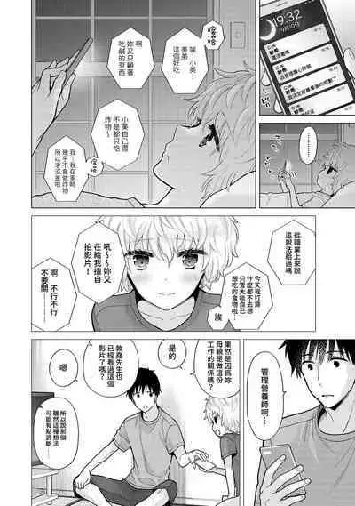 Noraneko Shoujo to no Kurashikata | 與野貓少女一起生活的方法 Ch. 22-37