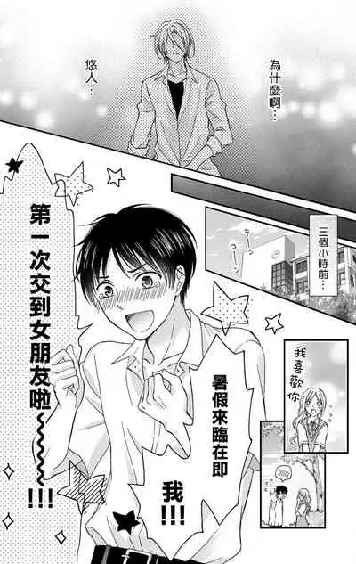 [Mitsuhashi Tomo] Choukyou Kaihatsu Seikatsu ~Kimi ga Ochiru Made Yamerarenai~ | 调教开发生活~不到你堕落为止决不罢休~ (1) [Chinese] [拾荒者汉化组] [Digital]