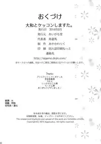 (C86) [Aigamodou (Ayakawa Riku)] Yamato to Kekkon Shimasuta. (Kantai Collection -KanColle-) [Chinese] [空気系☆漢化]