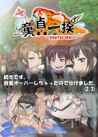 [DOM] Doutei Ikki