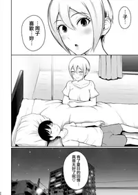 [E☆Roman Koubou (Edogawa Roman)] Syuko Summer ~Syuko-chan to Hajimete Ecchi~ (THE IDOLM@STER CINDERELLA GIRLS) [Chinese] [無邪気漢化組] [Digital]