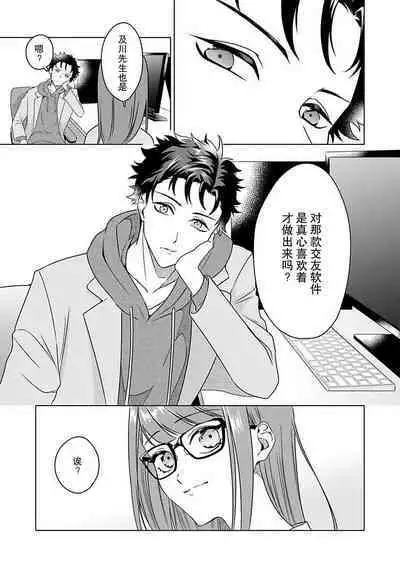 Yuunou Engineer ni wa Ura no Kao ga Aru Watashi o Kaihatsu suru Dekiai Step | 能干程序员隐藏的一面 把我“开发”的溺爱步骤 1-18