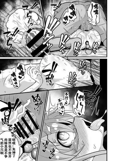 [Natsuki Gumi (Natsuki Gumi)] Haramase no Gishiki ~JS Muramusume wo Kusuridzuke Choukyou Rinkanshimakutte Kairaku Ochi~ | 受精仪式 ~JS村妹被下药调教轮奸堕入快乐深渊~ [Chinese] [逃亡者×真不可视汉化组] [Digital]