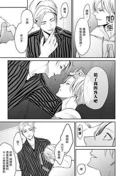 [Yamada Nonono] Hizamazuite Ai o Tou | 跪下问爱 Ch. 1-3 [Chinese] [拾荒者汉化组] [Digital]