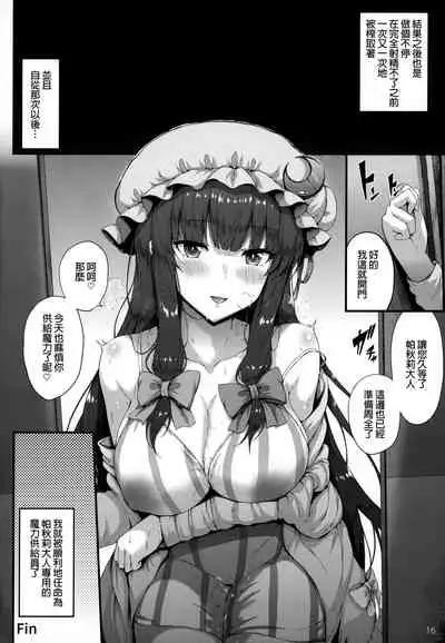 (C99) [YuKi-IRo (Yukiusagi.)] Maryoku Hokyuuchuu (Touhou Project) [Chinese] [废欲加速汉化]