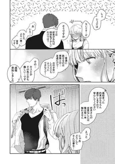 [いせざき] whisper&mellow -ウィスパーアンドメロウ- Episode.1《Pinkcherie》