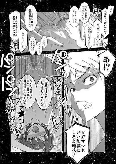 Anoko ga Aitsu no Omocha ni Natta Hi Okabe Yuka Hen 2 Zenpen