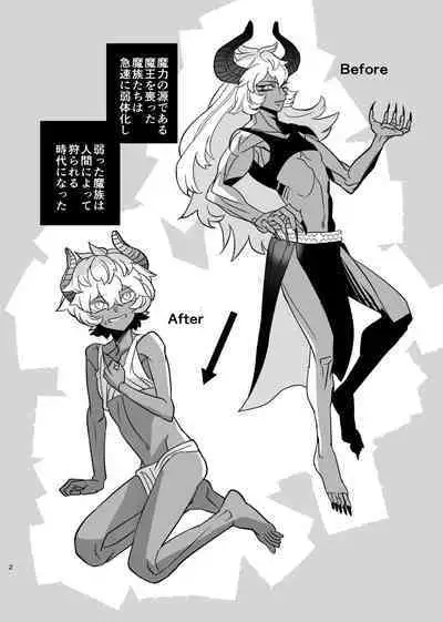 ショタ魔族こらしめ傭兵サンドエッチ