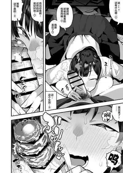 [Anon's Flood Myth (Anon 2-okunen)] Imouto no Tomodachi ga Dosukebe Taishuu Fechi Sugite, Inkya no Ore to Kikenbi Nakadashi Hamemakuri | 妹妹的朋友超爱色色的体味,所以和性格阴暗的我尽情玩危险日中出 [Chinese]