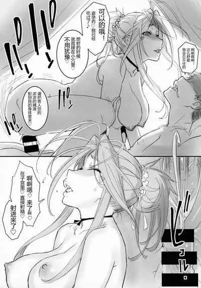 (C94) [SIRIUS. (Kiriyama Taichi)] Megami Sama to Nobetsumakunashi (Ah! My Goddess) [Chinese] [黑锅汉化组]