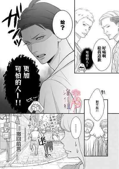 [Morifuji] oni zyousi wo ama ka mi si tara、 sinken kousai hazimari masi ta！？~01-03｜轻咬凶暴上司之后、我们竟然正式交往了！ ？01-03话[中文] [橄榄汉化组]