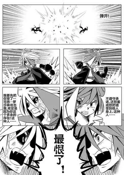 [mamou马呣] 魔界戰記2 (disgaea) [Chinese]