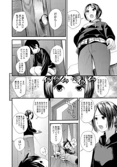 [Yoshida Tobio] Onee-chan to no Himegoto ~Ireru Toko Wakaru?~ [Digital]