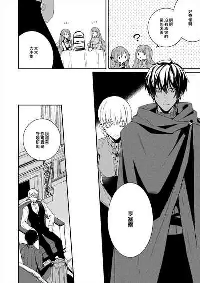 [Yuzushiwo] Akuyaku Reijou wa Ichizu ni Dekiai sarete ~Noumitsu Sex no Aite wa Juuboku~ | 被疯狂溺爱的反派大小姐~浓密性爱对象是仆从~ [Chinese] [莉赛特汉化组]