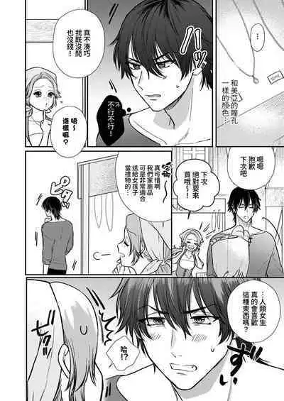 Tenseisaki de wa Mob Akuma to Sex shinai to Ikinokoremasen! | 重生之不和恶魔做就无法生存! 1-8