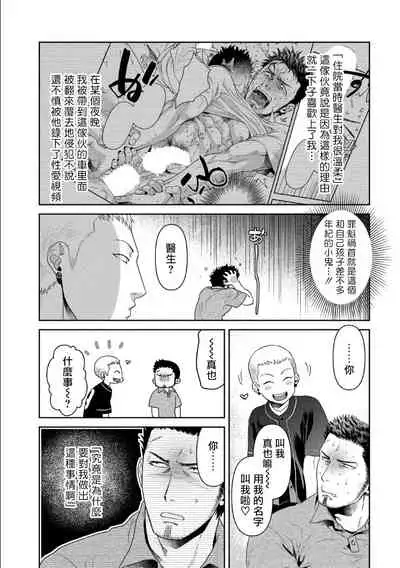 [Akemi] Oji-san Love Hame Wagon | 大叔恋爱情色旅行车 Ch. 1-2 [Chinese] [拾荒者汉化组] [Digital]