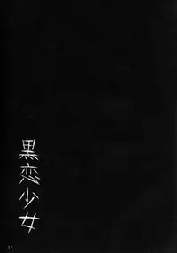 (C91) [Shoujo Seiyaku (NOGOD)] Kokuren Shoujo (Fate/Grand Order)