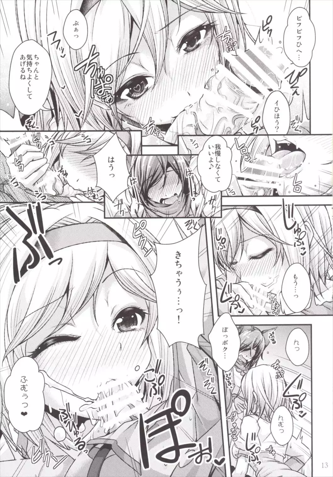 Nakadashi! Chain Burst ~Shibotte Full Chain~