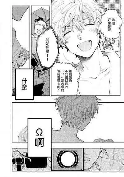 Last Omegaverse | 最后的A与O Ch. 1-2