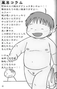 Anthology Tsujigiri Onsen – Onyoku Burabura Shounen Bibouroku