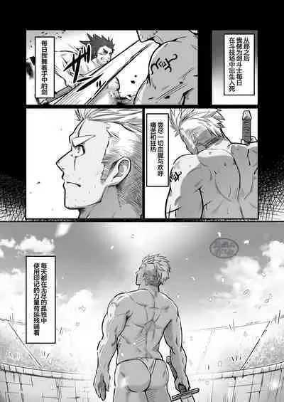 Tensei Shitara Wakeari Macho Bakari na Ken ni Tsuite 2 | 关于我在转生之后身边全是肌肉男的奇闻轶事2