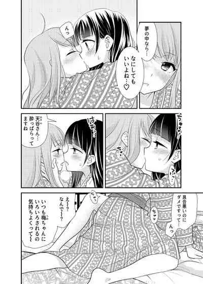 [Sweet Pea, COCOA BREAK (Ooshima Tomo, Ooshima Towa)] Torokeru Joshiyu 4