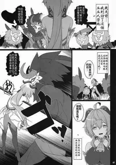 (C101) [Yuusha-sama Go-ikkou (Nemigi Tsukasa)] Gokuraku Kikou San (Genshin Impact) [Chinese] [颠佬旅者汉化组]