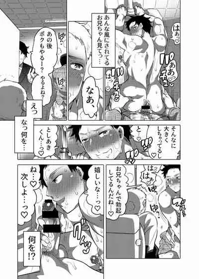 Chikan OK Sawarare Danshi