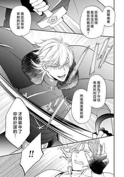 isekai de migawarihime ninari haou ni ubawaremashita ​| 在异世界成为了替身公主被霸王掳走了 1-12 end