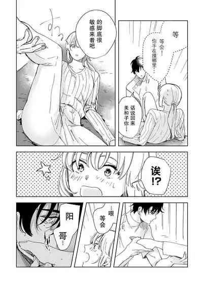 [Ryo] Osananajimi ja tarinai ~ seitai-shi no shigi wa yasashiku zuru i ~ | 无法满足于青梅竹马的关系~推拿师他的指技又厉害又狡猾~ Ch. 1-2 [Chinese] [莉赛特汉化组]