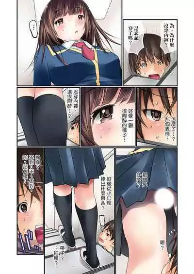 Manchira shiteru JK o Hakken shita node Gakuen Nai de Choukyou shite mita | 暴露狂女子高中生的日常生活 學校內的變態調教 Ch.1-24