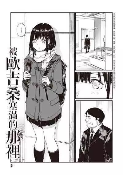 [Team☆Lucky] Oji-san de Umeru Ana ~Team☆Lucky Sakuhinshuu~ | 被歐吉桑塞滿的那裡~チーム☆ラッキー作品集~ [Chinese] [Sapana] [Digital]