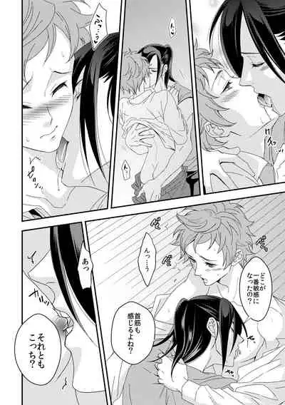 Yogari Sugite Okashiku Narisou 6