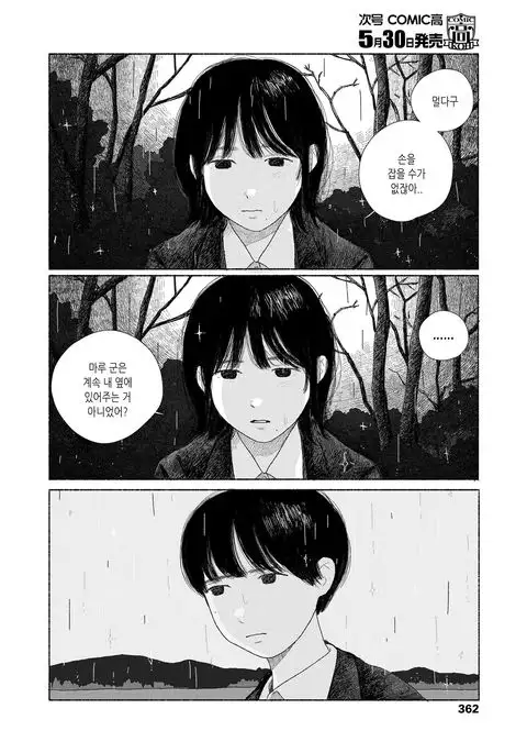 Zutto Issho | 계속 함께