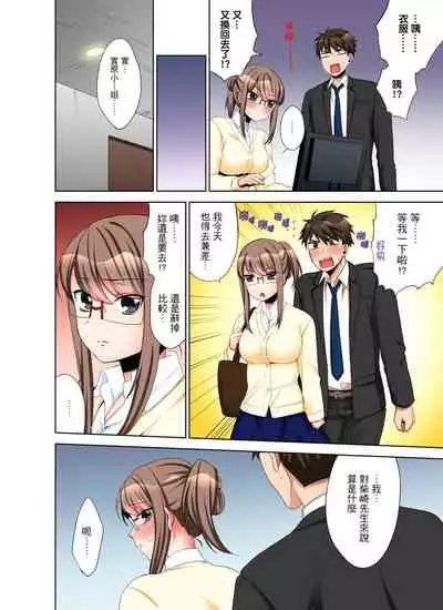 [Maeda Momo] Kaisha no Kouhai ni Ukkari Sounyuu!? - Kinmuchuu ni Ecchi dame ~e…! | 一不小心就上了公司後輩！？上班時間不能愛愛…！ Ch.1-8 [Chinese]