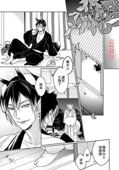 鴫タヌキ 妖狐さまの華夜女 妖狐大人的華夜女01 【霧吹弥生漢化組】