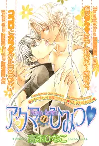 [Takanaga Hinako] Akuma no Himitsu [English]