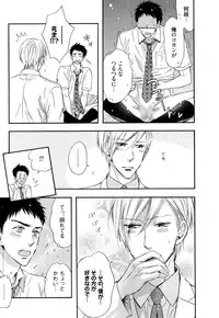 [Nakai] Ijiwaru Shinai de, Yasashiku Gyutto.