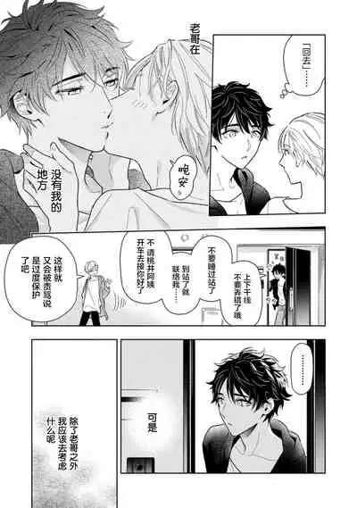 [Mizuhara Zakuro] Aniki no ichiban Oishii Tokoro | 老哥最可口的部位 act.1—4 [Chinese] [梨子个人汉化] [Digital]