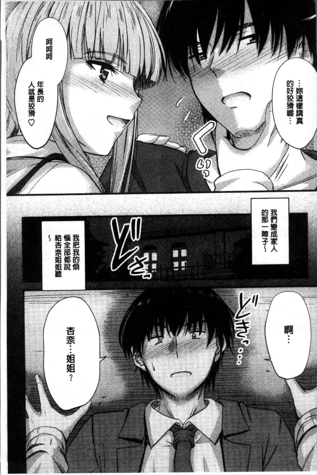 ヤって…動いて!射精して