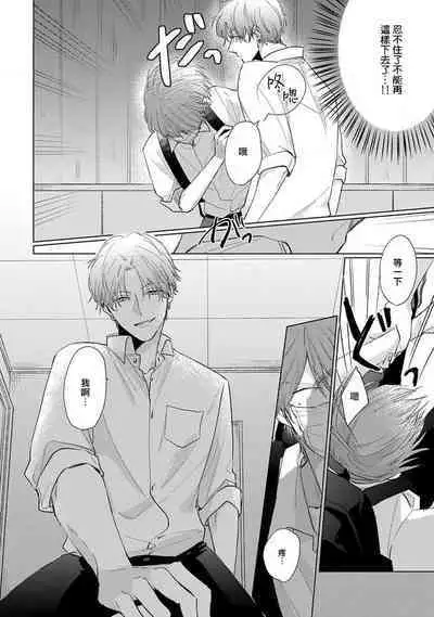 [Sangou Mitsuru] Mask Danshi wa Koishitakunai no ni 2 | 口罩男子明明不想恋爱2 Ch. 11-12 [Chinese] [冒险者公会] [Digital]