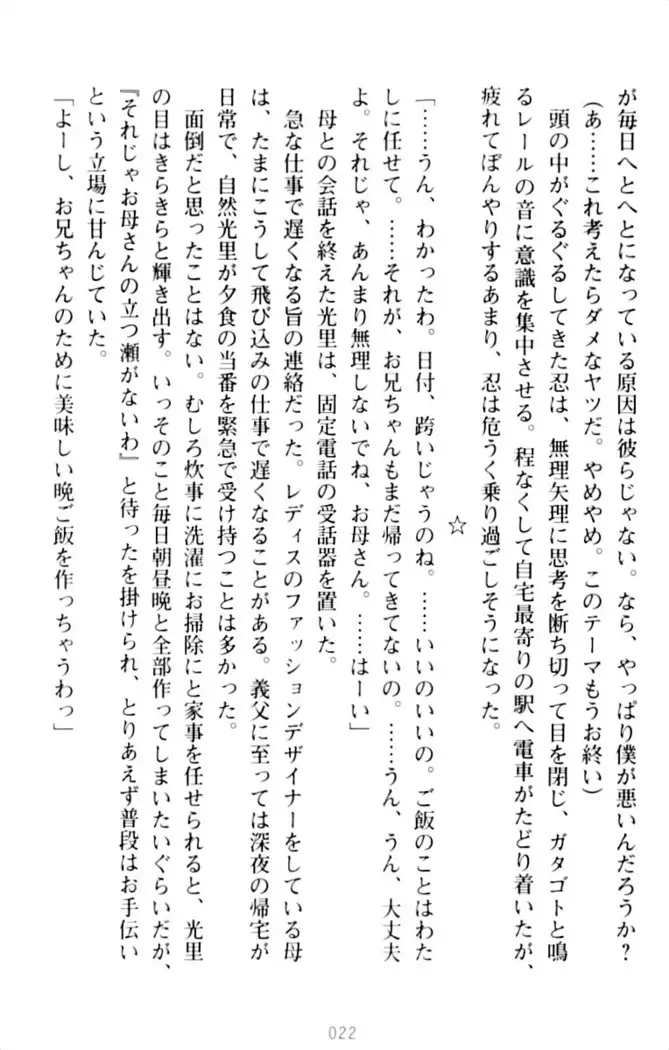 ダダ甘妹の応援エッチ