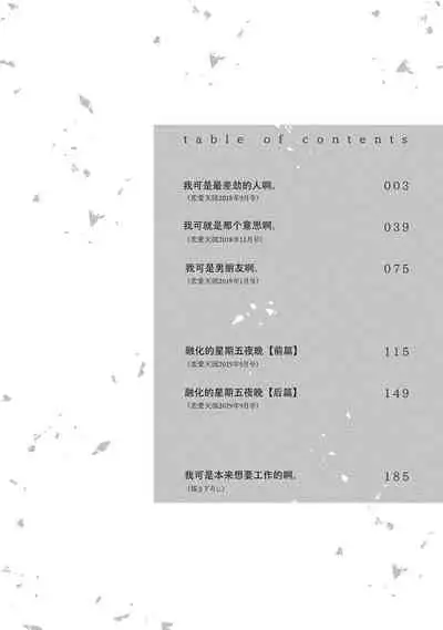 [Ibarame Hisa] Saiteina ndesu yo, boku wa. | 我可是最差劲的人啊 Ch. 1-2 [Chinese] [莉赛特汉化组]