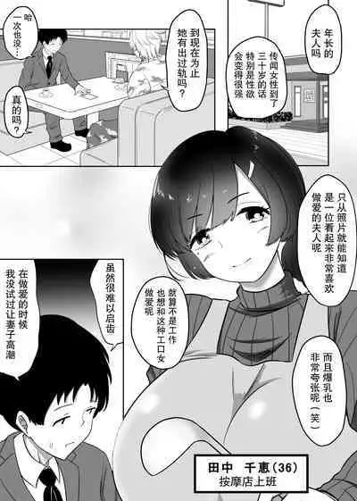 [Kokonjihonpo] Netoriya -san to Seiyoku Onitsuyo Bakunyuu Oku-san [Chinese]