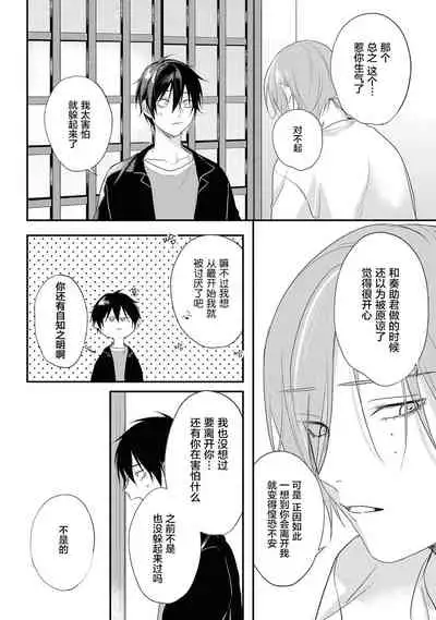 [Utata Hakuto] Yabai Yatsu ni Sukareta Hanashi | 被糟糕的家伙给喜欢上了 Ch. 5 [Chinese] [梨子个人汉化] [Digital]